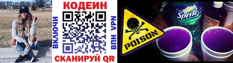 Кодеиновый сироп Lean Purple Drank Зарайск